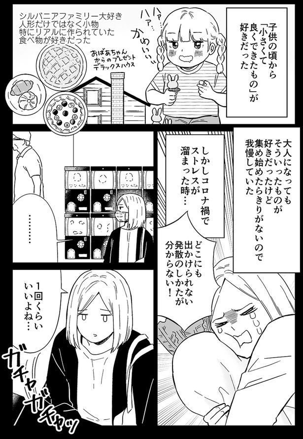 「小さくて良くできたもの」が好きだった （C）カマタミワ／KADOKAWA