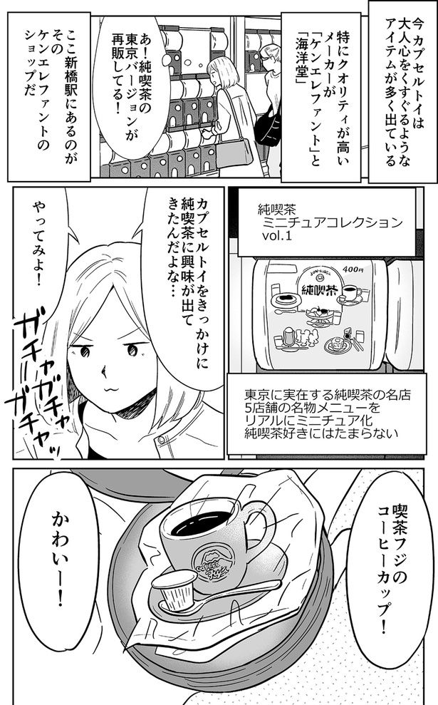 ミニチュアコレクション （C）カマタミワ／KADOKAWA