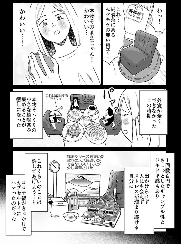 本物そのままじゃん！ （C）カマタミワ／KADOKAWA