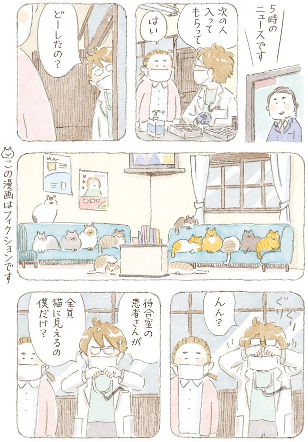 どーしたの？ （C）ねこまき（ミューズワーク）／KADOKAWA