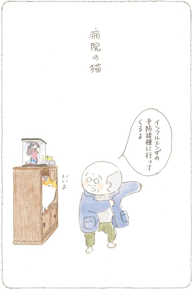 病院の猫 （C）ねこまき（ミューズワーク）／KADOKAWA