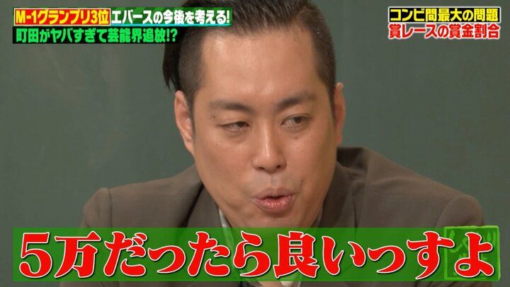 【写真・画像】エバース町田、M-1優勝したら「相方に5万円支払う」衝撃の賞金内訳を明かす 3枚目