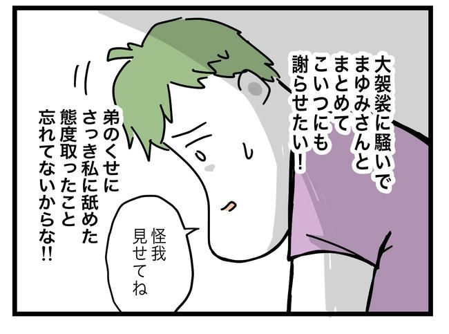 ぜんぶ、私のせい？／ツムママ