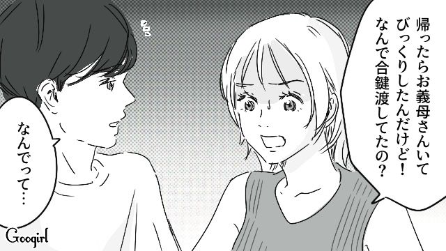 同棲中の自宅の合鍵を義母に…!?「俺の親が変なことすると思ってる？」話が通じずイラッとした話