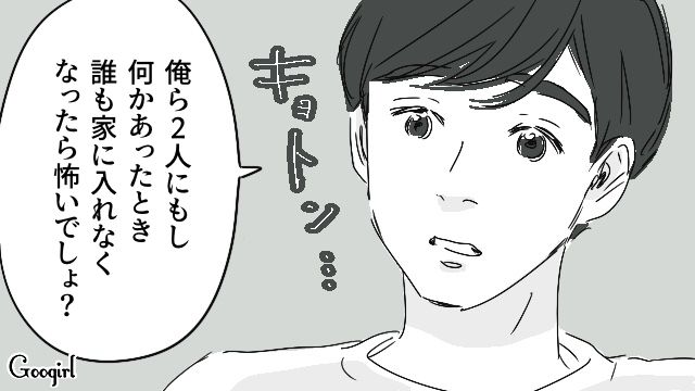 同棲中の自宅の合鍵を義母に…!?「俺の親が変なことすると思ってる？」話が通じずイラッとした話