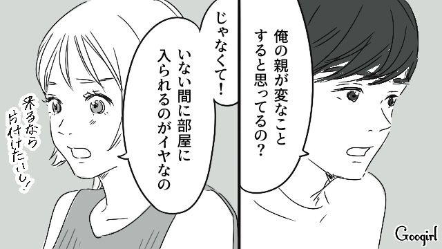 同棲中の自宅の合鍵を義母に…!?「俺の親が変なことすると思ってる？」話が通じずイラッとした話