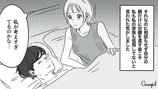 同棲中の自宅の合鍵を義母に…!?「俺の親が変なことすると思ってる？」話が通じずイラッとした話