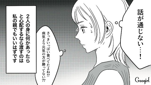 同棲中の自宅の合鍵を義母に…!?「俺の親が変なことすると思ってる？」話が通じずイラッとした話