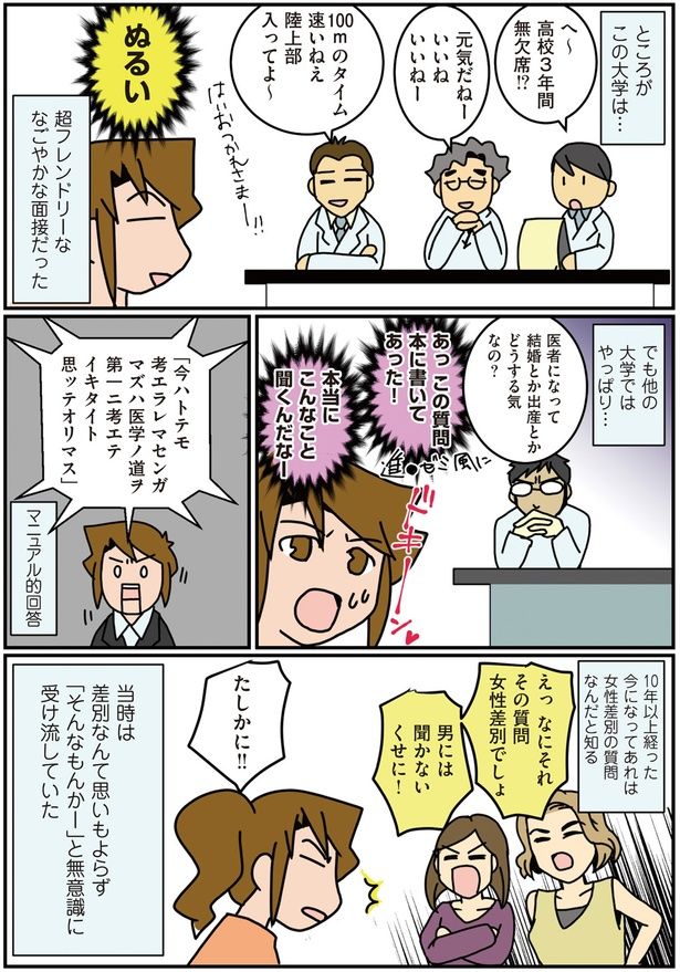 超フレンドリーななごやかな面接 （C）さーたり／KADOKAWA