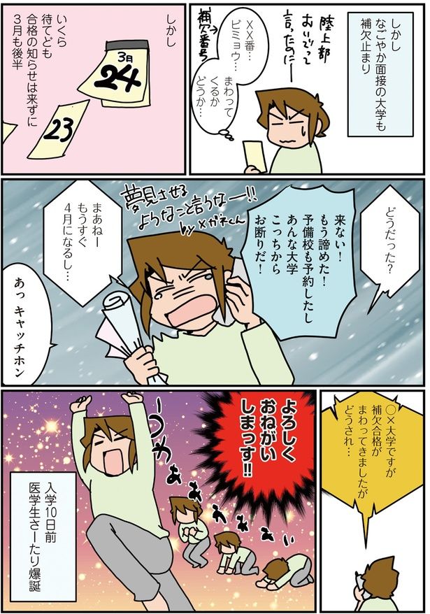 入学10日前、医学生さーたり爆誕 （C）さーたり／KADOKAWA