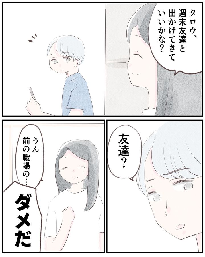 いもやまようみん／宗教とDV夫