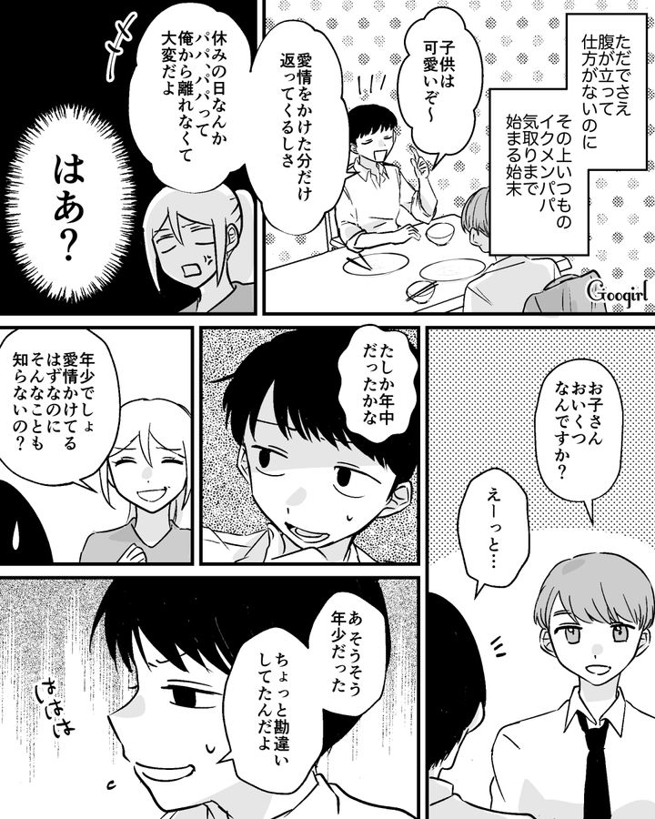 「なんで結婚したんだっけ…」部下へのイクメンアピールだけ立派な夫に気持ちが萎えた話
