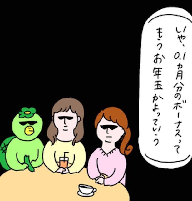 ボーナスっていうか「お年玉」じゃん 画像提供：かっぱ子さん(＠kappacooooo)