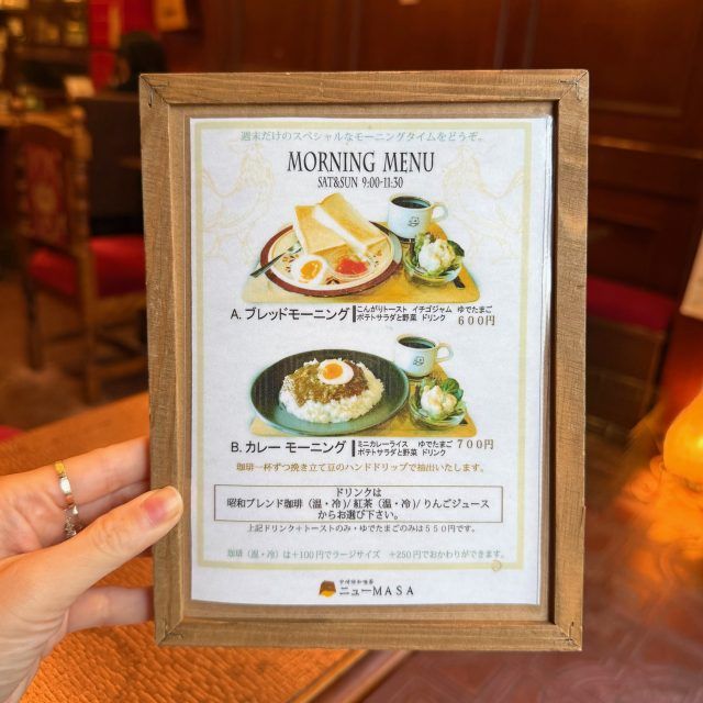 土日限定モーニングメニュー