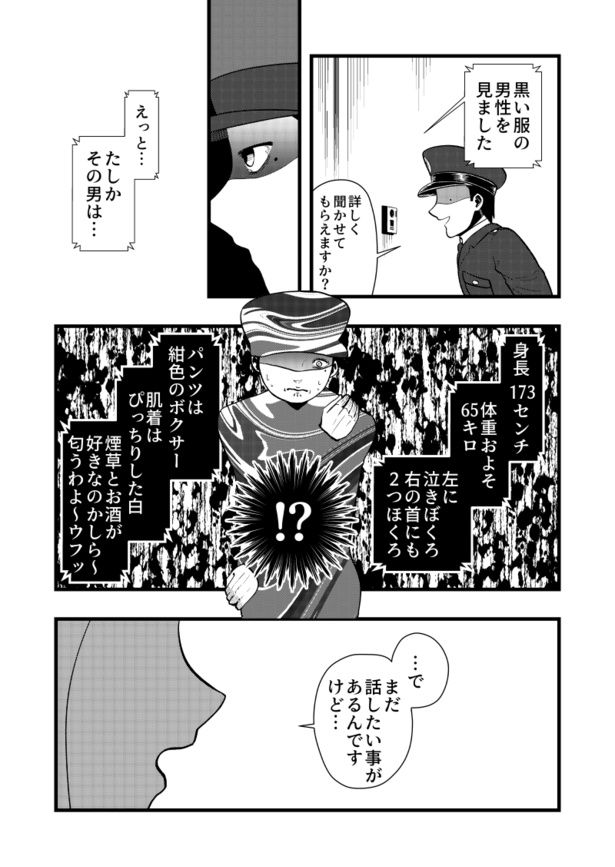 「偽りの警察官」03 画像提供：藤やすふみさん