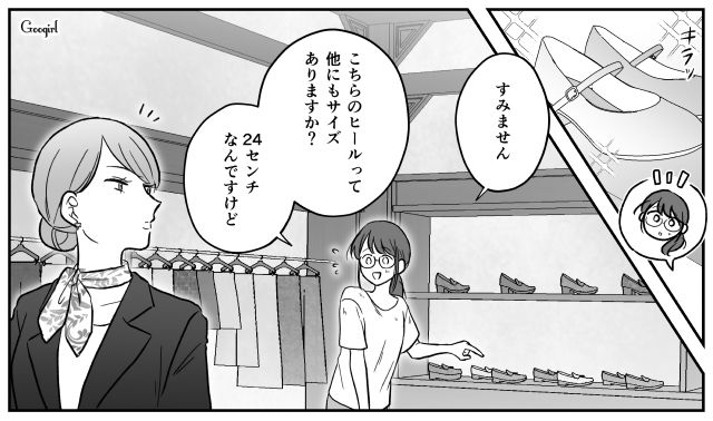 「あの客に買えるわけないのにね（笑）」ハイブランドでバカにされ、見返した隠れセレブの話