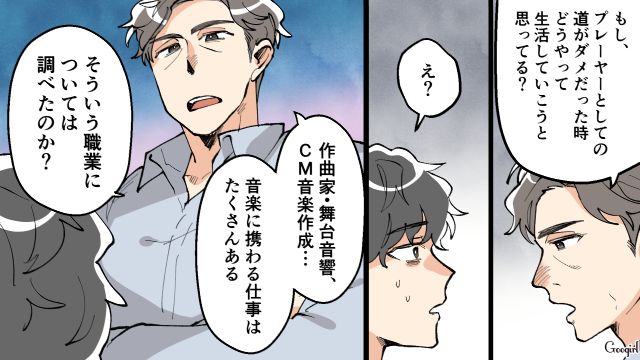 音楽の道に進みたいと言い張る息子…「売れる自信がある！」バンド経験者の夫が諭したものの反発された話