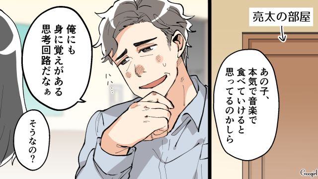 音楽の道に進みたいと言い張る息子…「売れる自信がある！」バンド経験者の夫が諭したものの反発された話