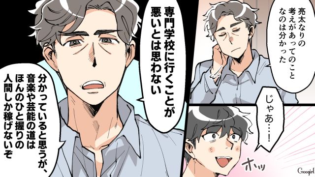 音楽の道に進みたいと言い張る息子…「売れる自信がある！」バンド経験者の夫が諭したものの反発された話