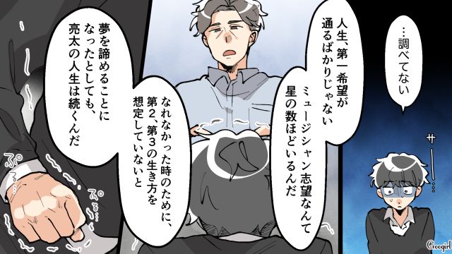 音楽の道に進みたいと言い張る息子…「売れる自信がある！」バンド経験者の夫が諭したものの反発された話