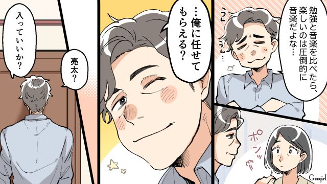 音楽の道に進みたいと言い張る息子…「売れる自信がある！」バンド経験者の夫が諭したものの反発された話