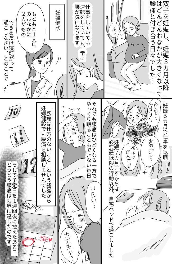 双子妊娠中、つらすぎる腰痛⋯原因は赤ちゃんの重みだけではなかった！？