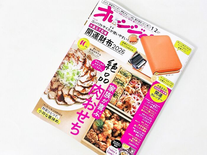 早くも高級感がエンドレス！【50代・60代】ちょうどいいサイズの開運財布を〈付録〉でゲット！「ツイてる」を実感できる1年になりますよ♪