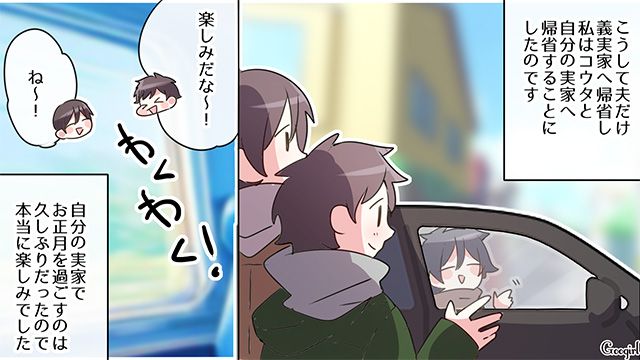 お年玉をせびる夫の親戚と決別…実家の両親と楽しいお正月を過ごした母と息子の話