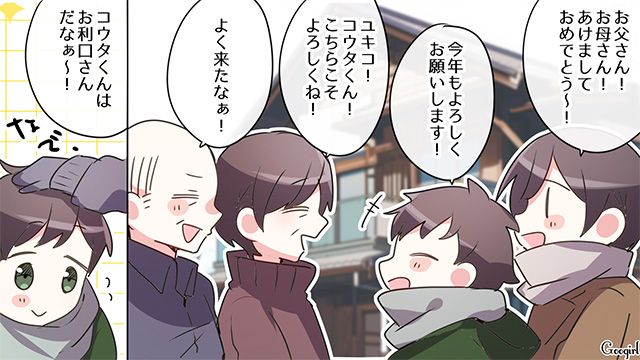 お年玉をせびる夫の親戚と決別…実家の両親と楽しいお正月を過ごした母と息子の話