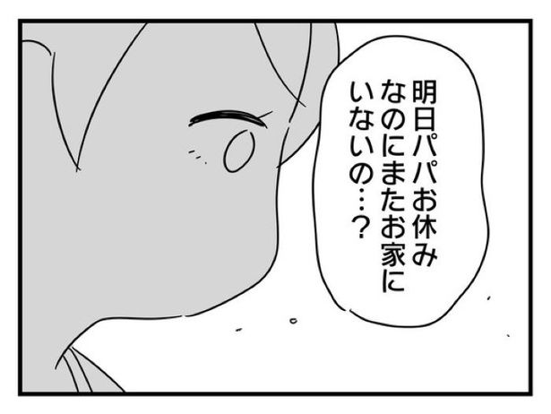 ”家族より趣味”の夫と決別した先に見えた家族の形【5】_05 画像提供：辰ノたむ(＠tatsuno_tamu)