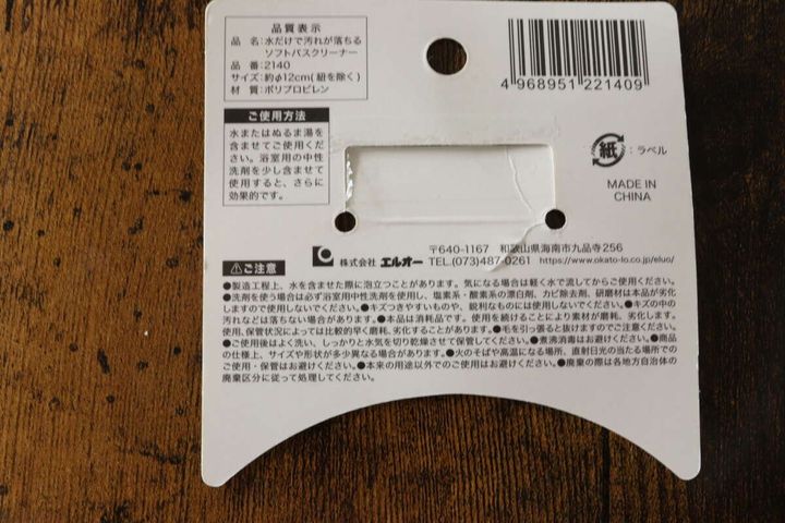 水だけで汚れが落ちるソフトバスクリーナー JANコード