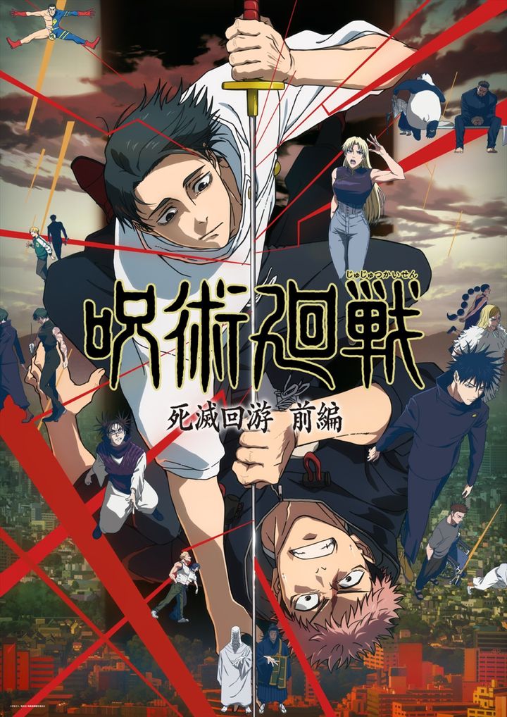 アニメ『呪術廻戦』第3期「死滅回游 前編」ティザービジュアル another ver （C）芥見下々／集英社・呪術廻戦製作委員会 width=