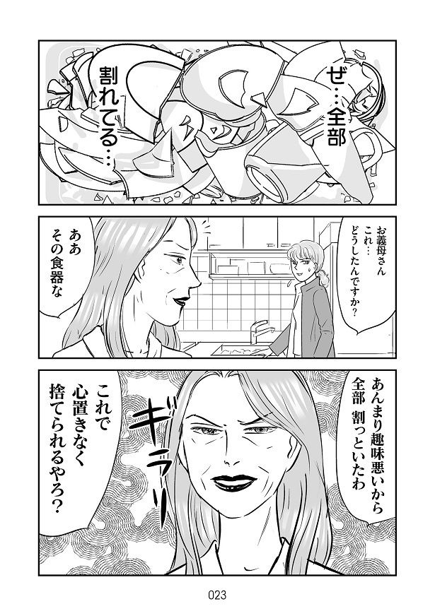 ある日、義母に家を任せ、用事を済ませて帰宅すると食器が割られていた！