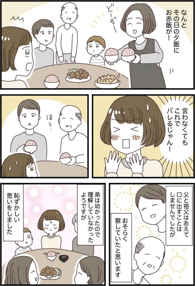「やめてって言ったのに」体の変化があった夜、食卓に赤飯が。父や祖父にも知られてしまい…