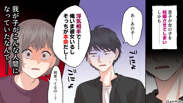高校生の息子が女の子を妊娠させた…しかも彼女ではなく浮気相手で