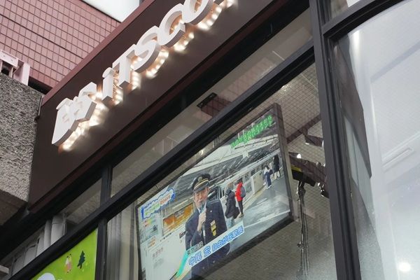 【東京都目黒区】体験・相談窓口にサテライトスタジオを併設。「iTSCOMスポット＆スタジオ 自由が丘」オープン！