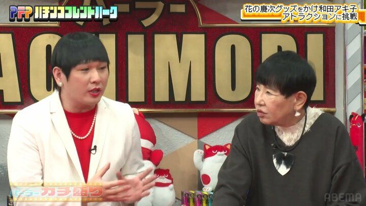 Mr.シャチホコと和田アキ子