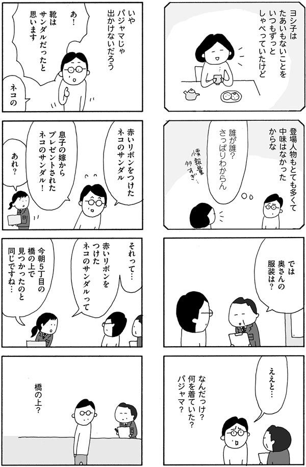 醤油はある――もしかして妻はボケたのか？