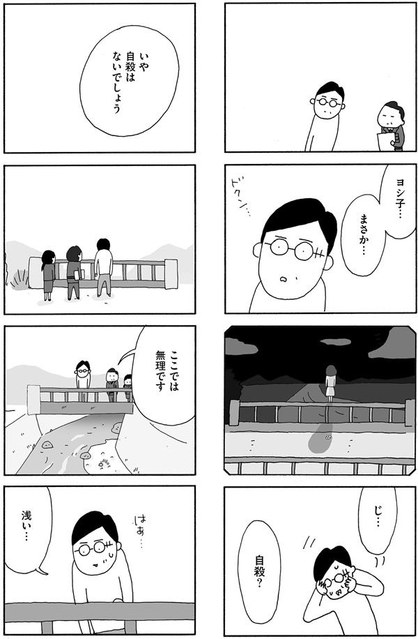 自殺？家出？まさかうちの妻に限って……