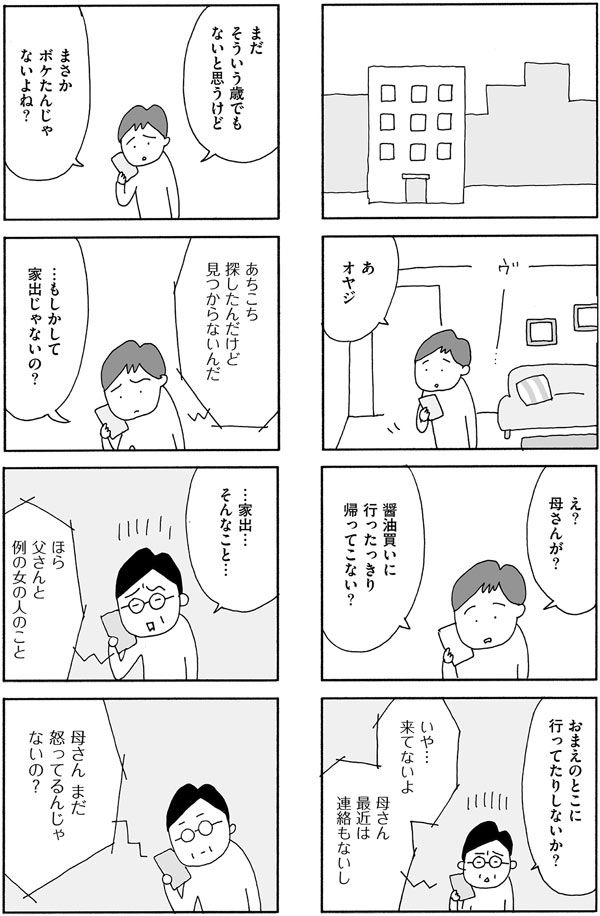 自殺？家出？まさかうちの妻に限って……