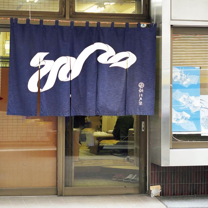 日本橋〈新江戸染 丸久商店〉外観