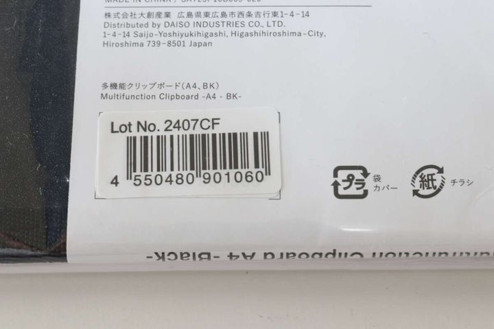 多機能クリップボード（A4、BK） JANコード