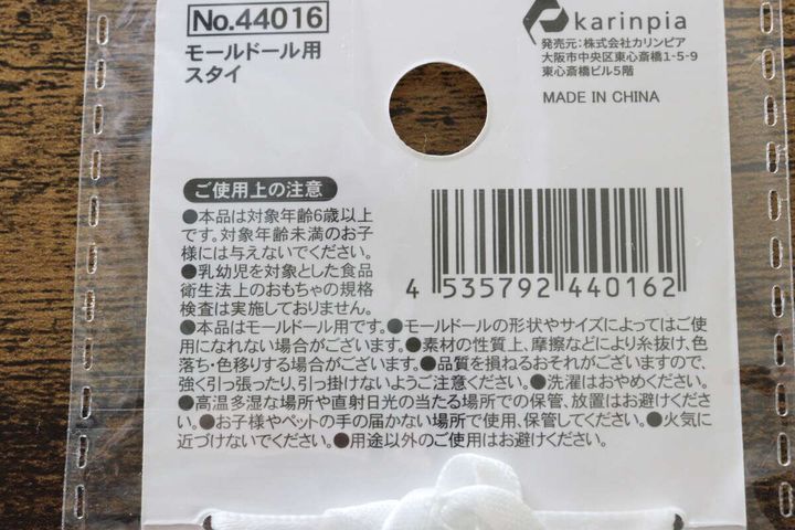 セリア モールドール用スタイ JAN