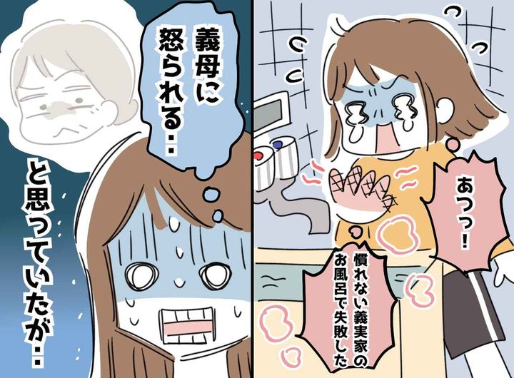 画像: 「完全に私のミスだ、、、」慣れない義実家のお風呂で大失敗！ 何度も頭を下げた直後、義母は！？