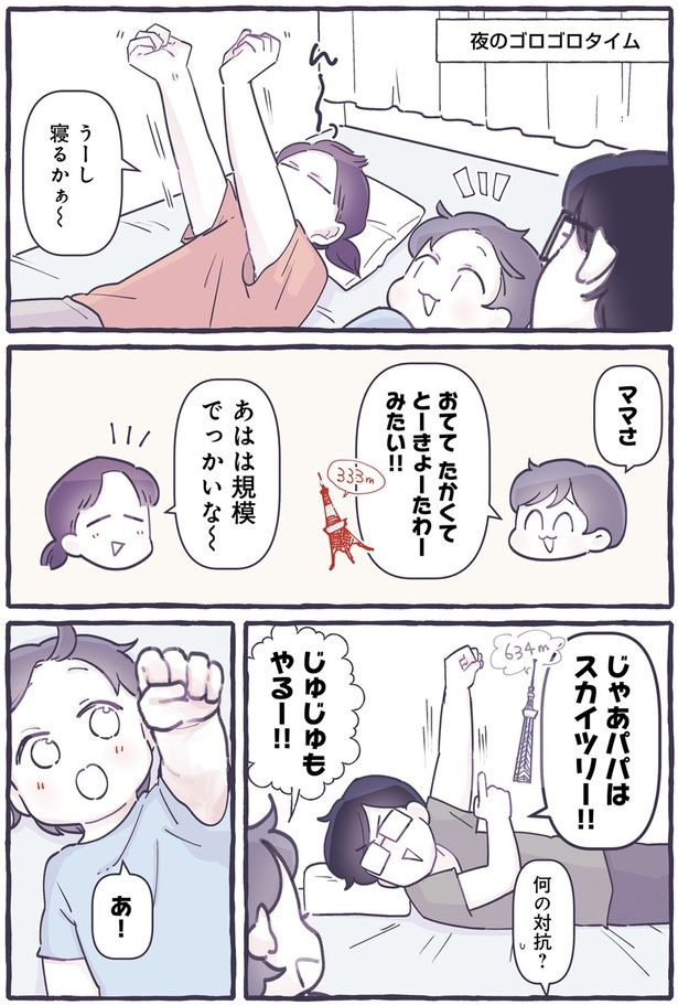 規模でっかいな～ （C）るしこ／KADOKAWA
