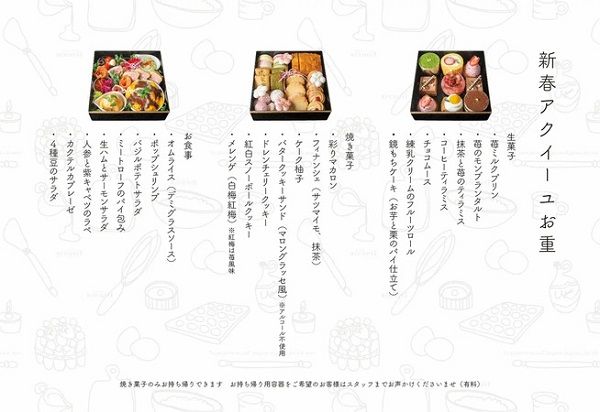 【東京都渋谷区】カフェ アクイーユ 恵比寿店に、スイーツ＋カフェごはんの「アクイーユお重」登場！