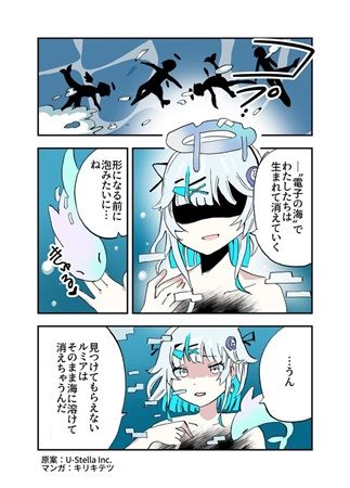 VRChat向け3Dアバター「ルミア」がリリース＆キャラクターの世界観を描く漫画公開