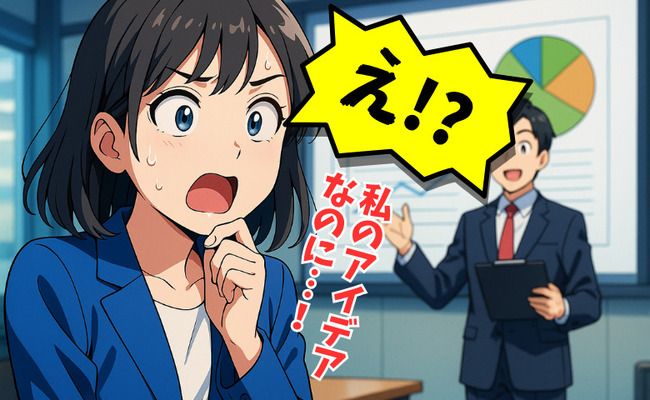 アイデア盗用 イメージ