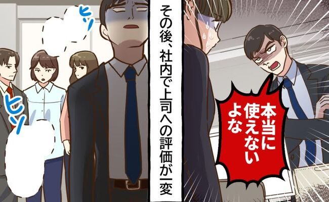 フキハラ上司イメージ