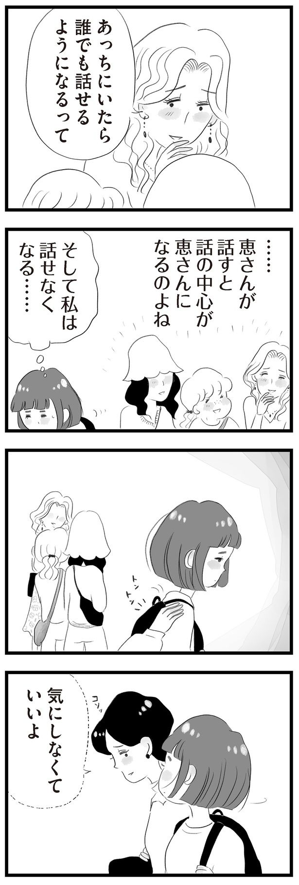 気にしなくていいよ （C）窓際三等兵、グラハム子／KADOKAWA